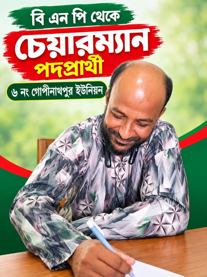 বিএনপির চেয়ারম্যান পদপ্রার্থী