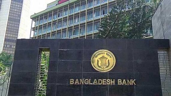 ৭ নভেম্বর বন্ধ থাকবে দেশের সব ব্যাংক