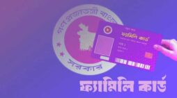 ফ্যামিলি কার্ড নিয়ে নতুন সিদ্ধান্ত