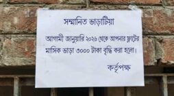 বাসা ভাড়া বৃদ্ধির আগাম নোটিশ কপালে চিন্তার ভাঁজ